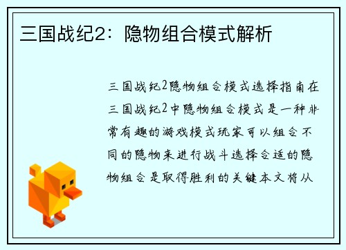 三国战纪2：隐物组合模式解析